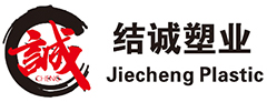 結誠塑業(yè)